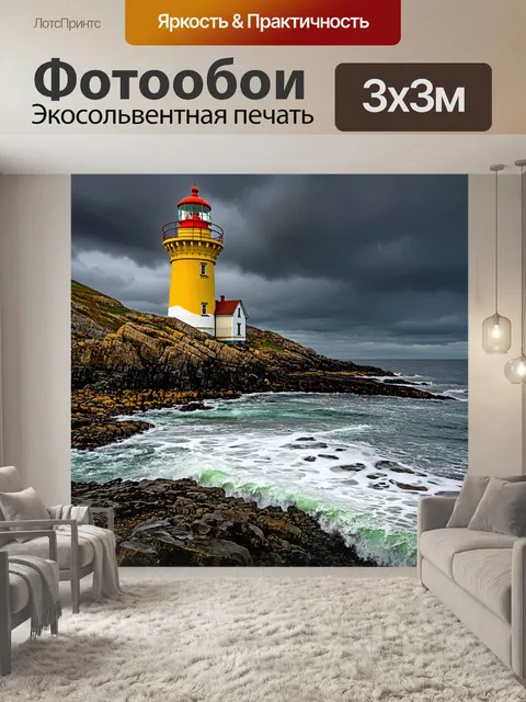 Фотообои живописный желтый маяк на краю скалистой пляжной линии