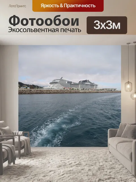 Фотообои Яхта