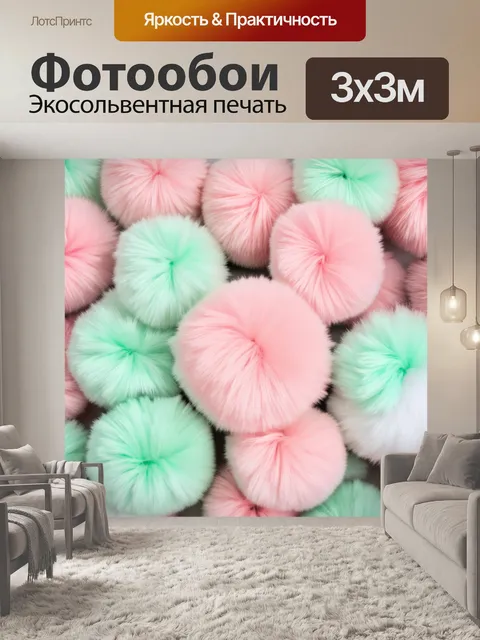 Фотообои Высококачественное изображение пушистых помпончиков пастельных оттенков: розового