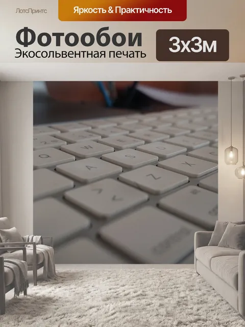 Фотообои Клавиатура