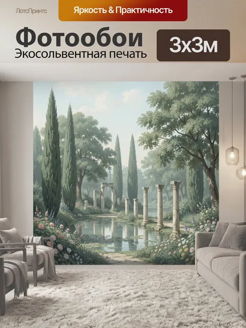 Фотообои Античные колонны у садового пруда