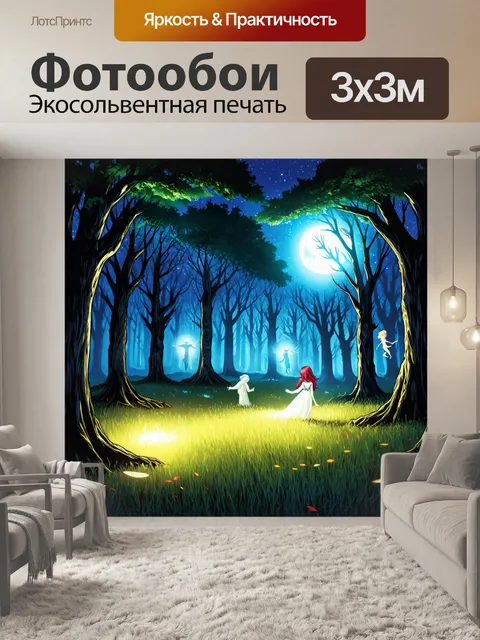 Фотообои ночь в стиле комикс, волшебный лес с лунным светом, светящиеся существа