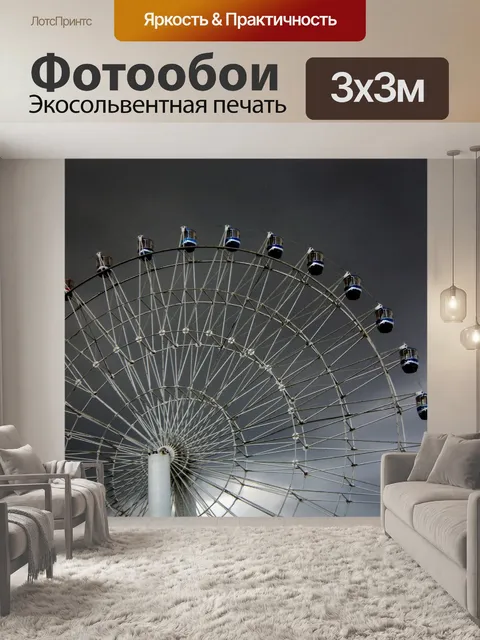 Фотообои Паромы колеса