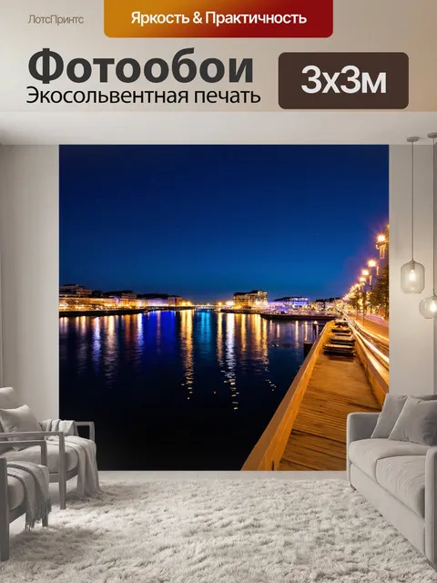 Фотообои ночная набережная с огнями и отражениями на воде