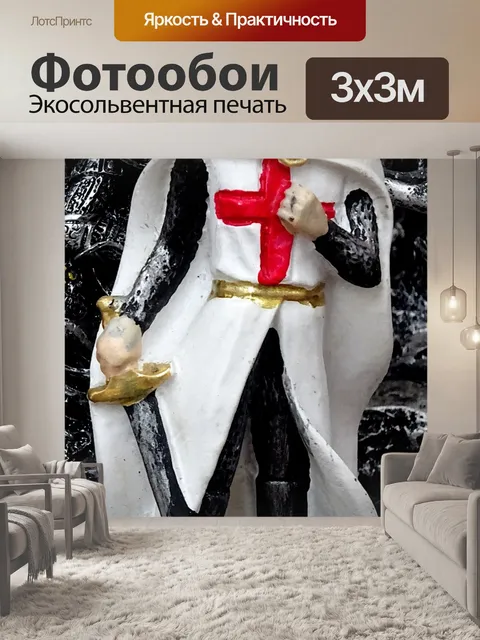 Фотообои Средневековый рыцарь-тамплиер-солдат
