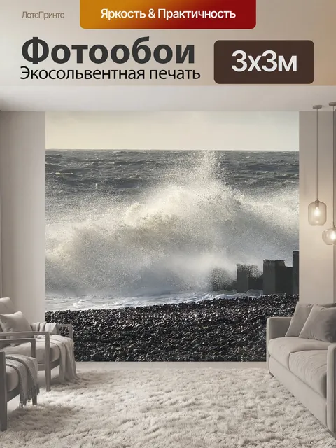 Фотообои Волны