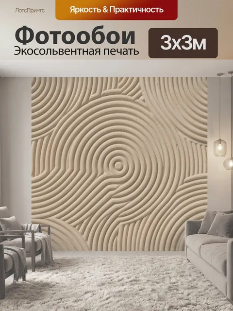 Фотообои Бежевая рельефная геометрия