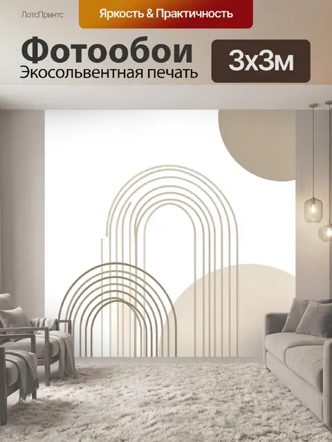 Фотообои Абстрактные арки в бежевых тонах