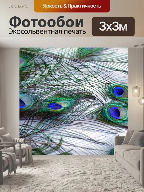 Фотообои Перья павлина 10