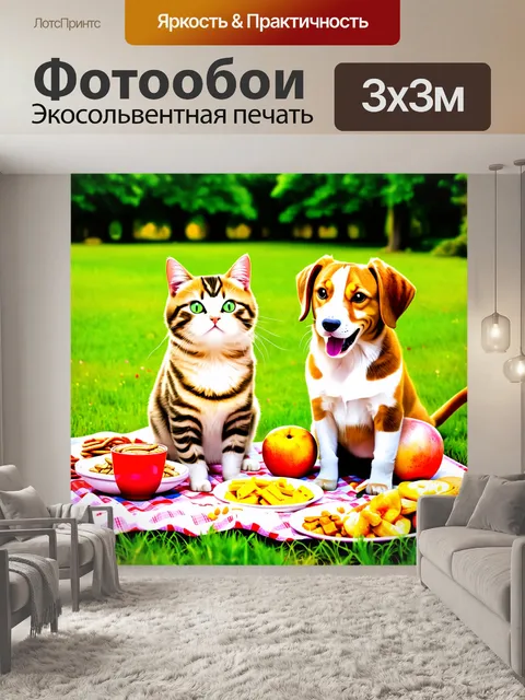 Фотообои забавная кошка и собака