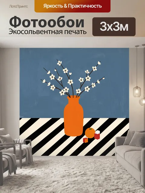 300 × 300 см · Экосольвентная печать