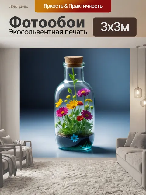 Фотообои цветы в стеклянной бутылке