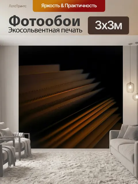Фотообои Темный