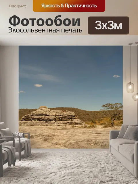 Фотообои Горные породы