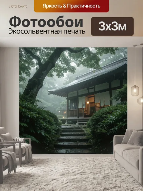 Фотообои Традиционный японский домик и скрытый в зелени коридор-дорожка в саду