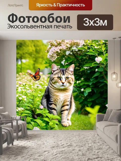 Фотообои кот, наблюдающий за бабочкой в саду, на фоне цветущих кустов и деревьев
