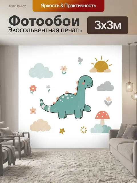 300 × 300 см · Экосольвентная печать