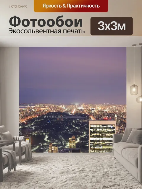 Фотообои Центральный парк