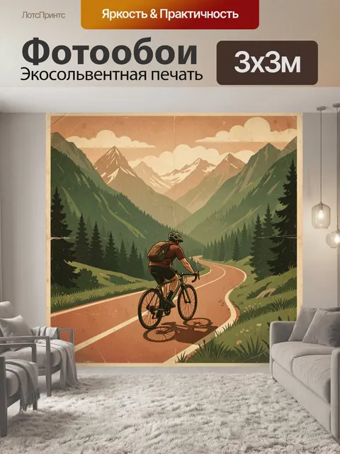 Фотообои Велосипедист среди горных вершин