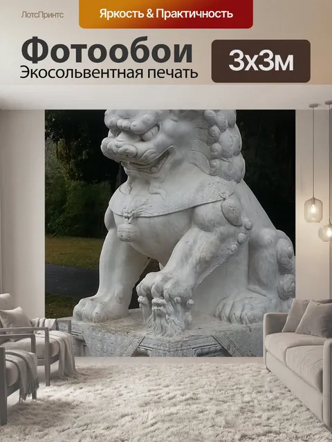Фотообои Лев