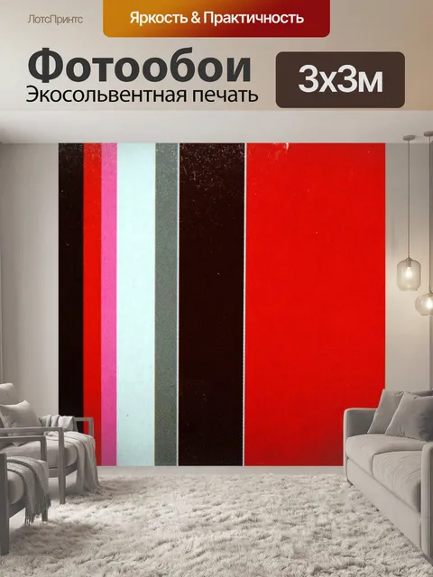 Фотообои полосой фон