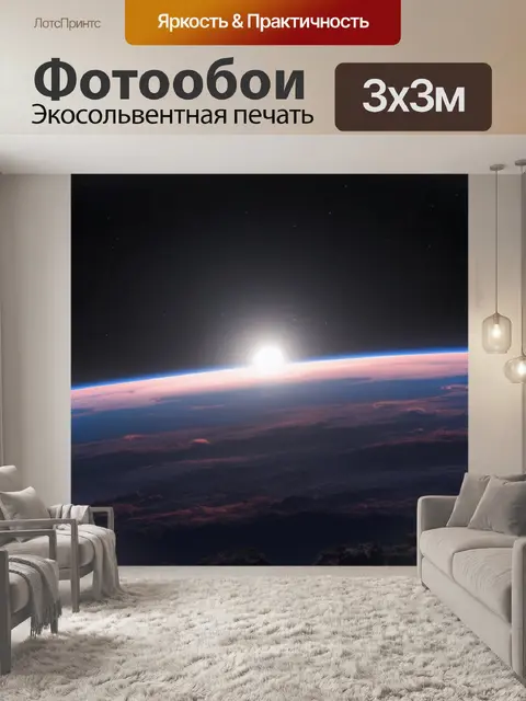 Фотообои космос в стиле тонализм, где мягкие контуры планет создают атмосферу загадки и ожидания