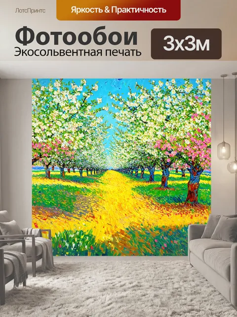 Фотообои пейзаж в стиле вангога, яблоневый сад в цвету, белые и розовые цветы, сладкий аромат весны