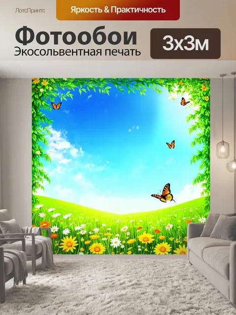 Фотообои зелёный луг с всевозможными яркими цветами и бабочками, создающими атмосферу счастья