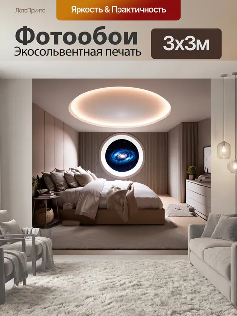 Фотообои Современная спальня с круглым окном, из которого открывается великолепный вид на космос и галактику