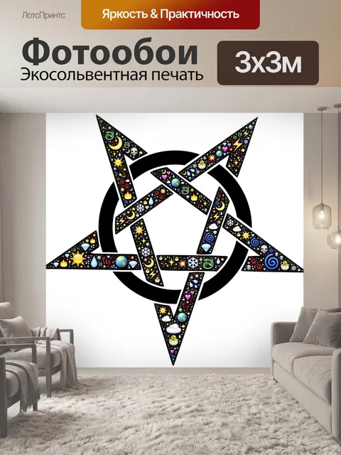 Фотообои Пентакль