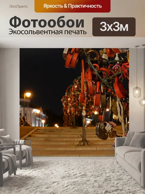 Фотообои Москва