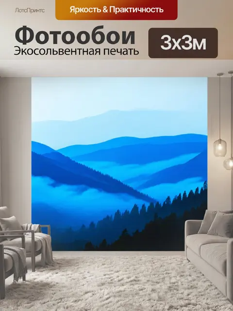 Фотообои пейзаж с синими горами в тумане, выполненный в технике зыбы и акварели для создания атмосферы