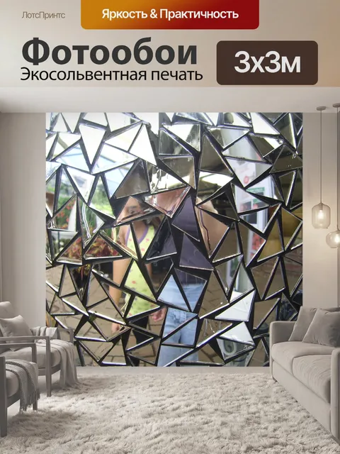Фотообои Зеркала осколки