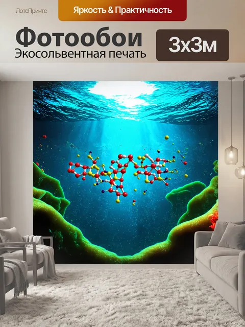 Фотообои молекулы рнк, которые танцуют в экзотическом океане, окруженные флюидными водорослями, сверкающими в лучах…