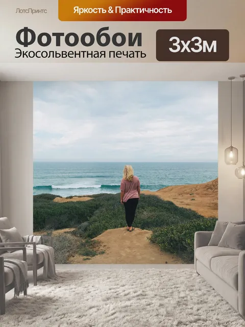 Фотообои Вид сзади