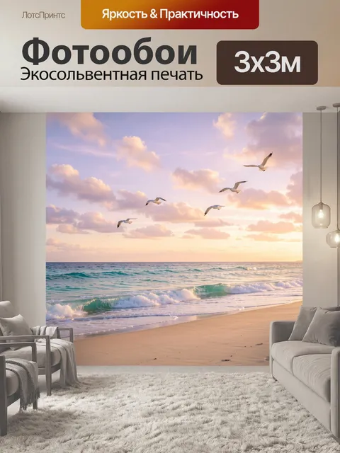 Фотообои Морской закат с чайками