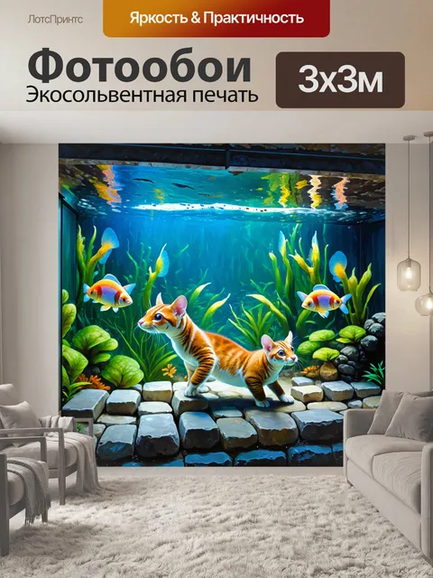 Фотообои огромный аквариум в зоопарке заполняет светом зал