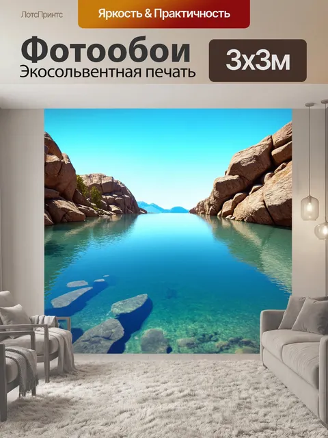 Фотообои синий: неглубокое озеро
