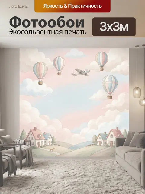 Фотообои Воздушные шары над домами