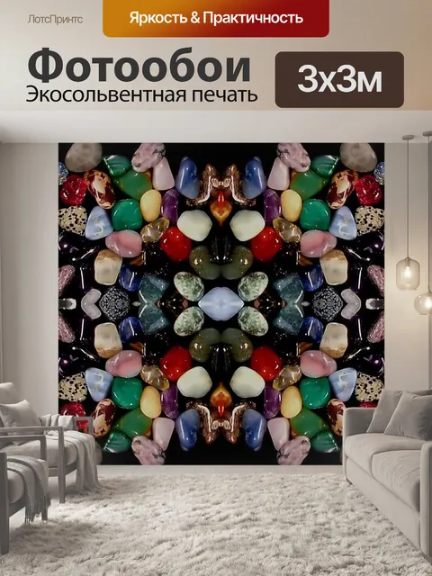 Фотообои Кристаллы