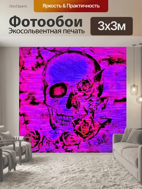 Фотообои Пикассо искусство череп