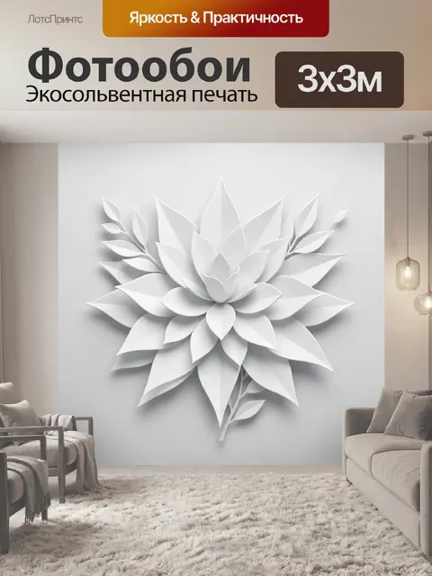 300 × 300 см · Экосольвентная печать
