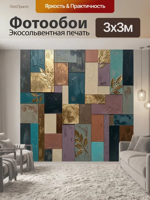 Фотообои Абстрактная мозаика с золотыми листьями