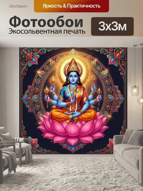 Фотообои Индийское божество на лотосе