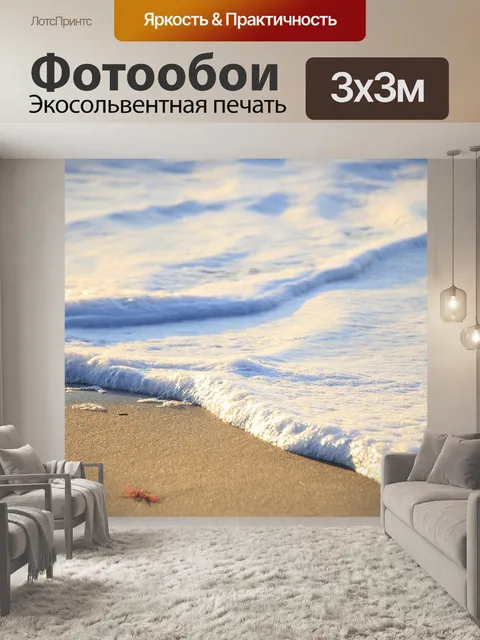 Фотообои Пляж
