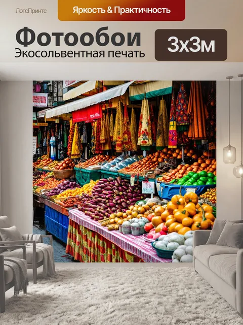 Фотообои город в стиле кинематографический, традиционные рынки с разнообразием местных продуктов и сувениров