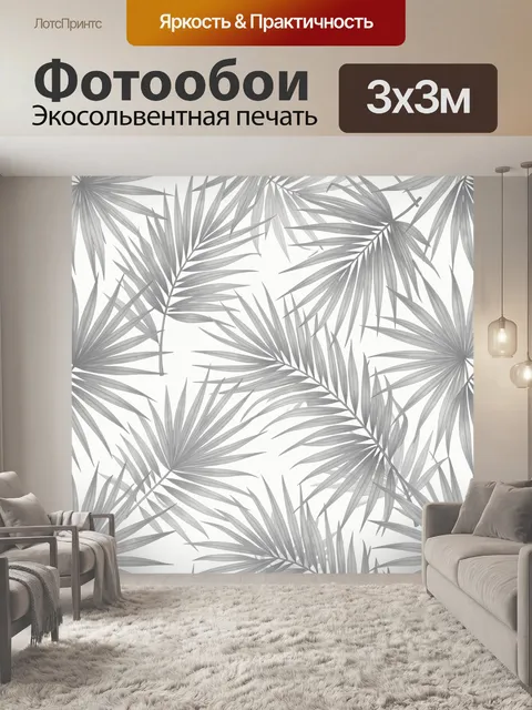 Фотообои Серые пальмовые листья на белом