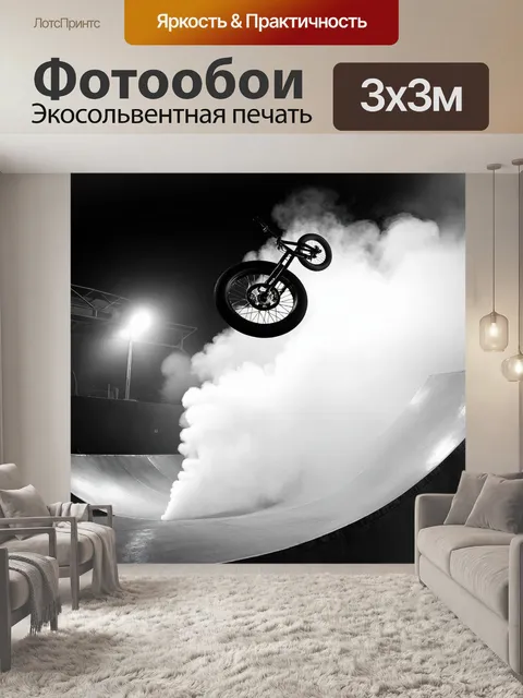 Фотообои снимок bmx колеса, которое парит над рампой, окруженной дымом и огнями, создающими драматическую атмосферу
