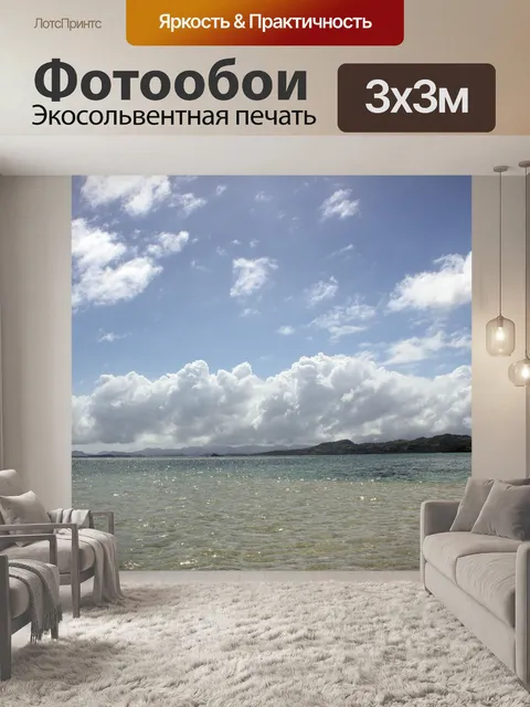 Фотообои Летний пляж