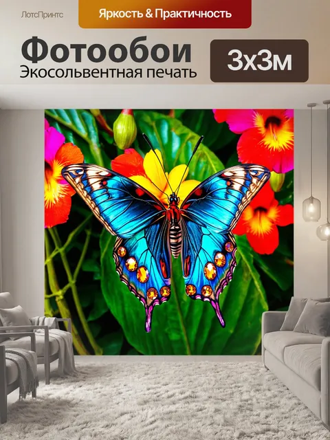 Фотообои бабочка среди тропических лиан и ярких экзотических цветов, где буйство красок создает волшебную атмосферу